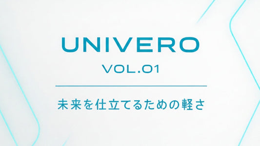 UNIVERO / Vol.01:未来を仕立てるための軽さ